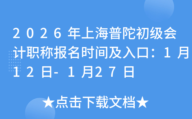 2026���Ϻ����ӳ������ְ�Ʊ���ʱ�估��ڣ�1��12��-1��27��