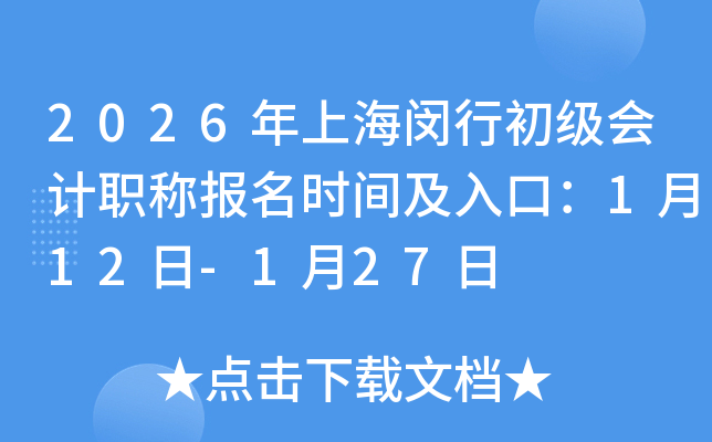 2026���Ϻ����г������ְ�Ʊ���ʱ�估��ڣ�1��12��-1��27��