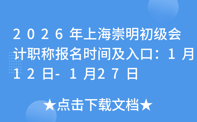 2026���Ϻ������������ְ�Ʊ���ʱ�估��ڣ�1��12��-1��27��