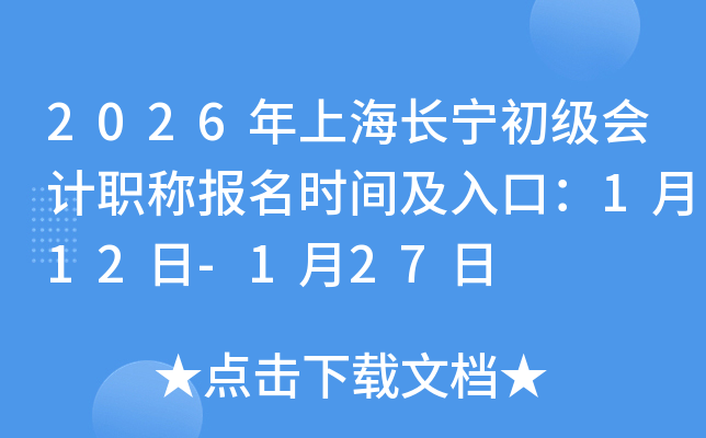 2026���Ϻ������������ְ�Ʊ���ʱ�估��ڣ�1��12��-1��27��