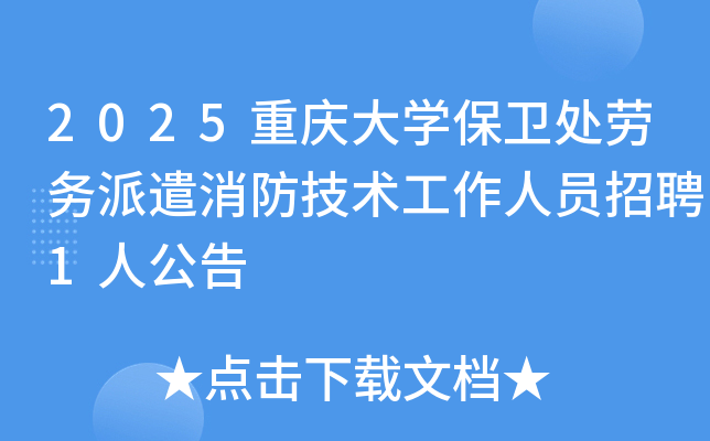 2025�����ѧ������������ǲ��������������Ա��Ƹ1�˹���