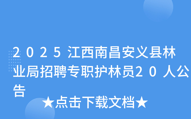 2025�����ϲ���������ҵ����Ƹרְ����Ա20�˹���