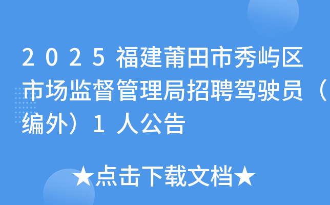 2025�����������������г��ල��������Ƹ��ʻԱ�����⣩1�˹���