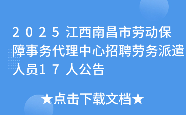 2025�����ϲ����Ͷ������������������Ƹ������ǲ��Ա17�˹���