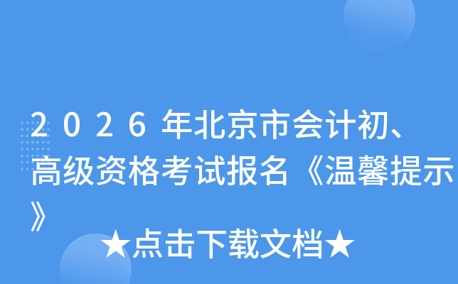 2026�걱���л�Ƴ����߼��ʸ��Ա�������ܰ��ʾ��