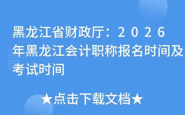 ������ʡ��������2026����������ְ�Ʊ���ʱ�估����ʱ��