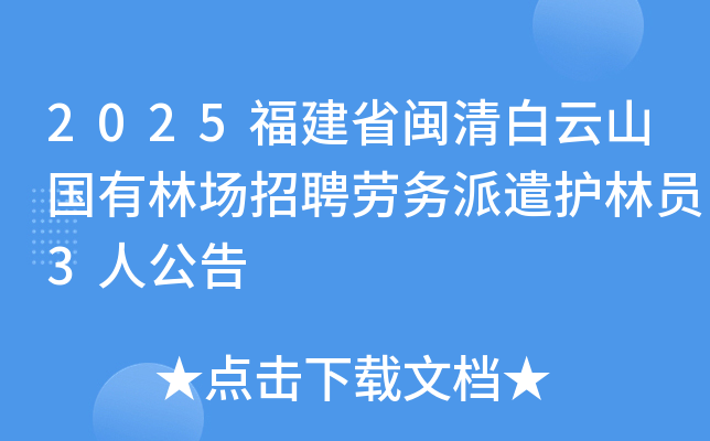 2025����ʡ�������ɽ�����ֳ���Ƹ������ǲ����Ա3�˹���