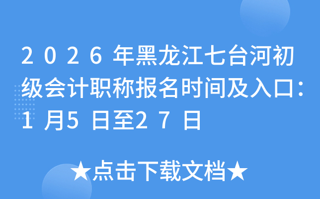 2026���������̨�ӳ������ְ�Ʊ���ʱ�估��ڣ�1��5����27��