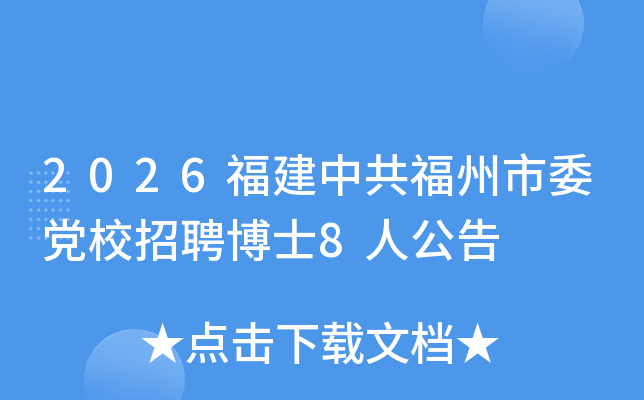 2026�����й�������ί��У��Ƹ��ʿ8�˹���