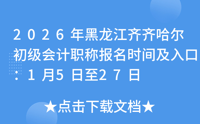 2026���������������������ְ�Ʊ���ʱ�估��ڣ�1��5����27��