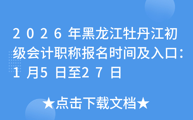 2026�������ĵ�����������ְ�Ʊ���ʱ�估��ڣ�1��5����27��