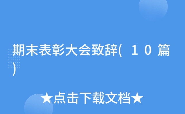 ��ĩ���ô���´�(10ƪ)