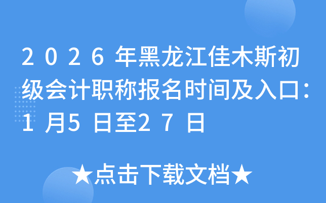 2026���������ľ˹�������ְ�Ʊ���ʱ�估��ڣ�1��5����27��