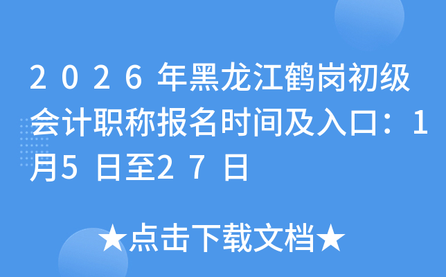 2026��������׸ڳ������ְ�Ʊ���ʱ�估��ڣ�1��5����27��