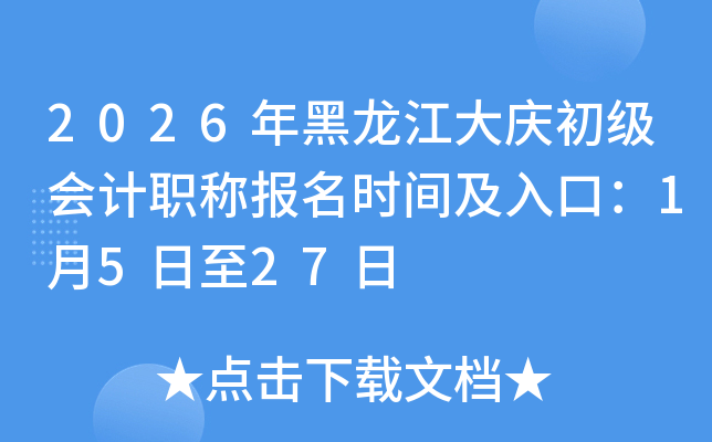 2026�����������������ְ�Ʊ���ʱ�估��ڣ�1��5����27��