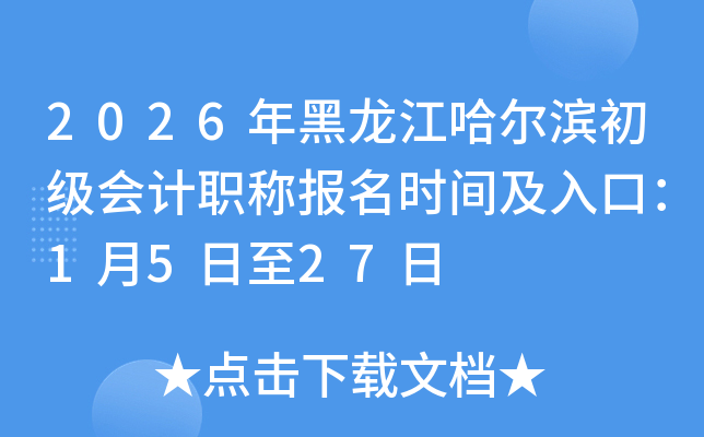 2026��������������������ְ�Ʊ���ʱ�估��ڣ�1��5����27��