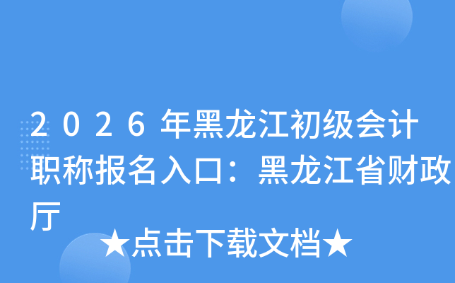 2026��������������ְ�Ʊ�����ڣ�������ʡ������