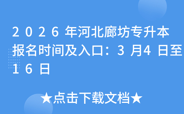 2026��ӱ��ȷ�ר��������ʱ�估��ڣ�3��4����16��