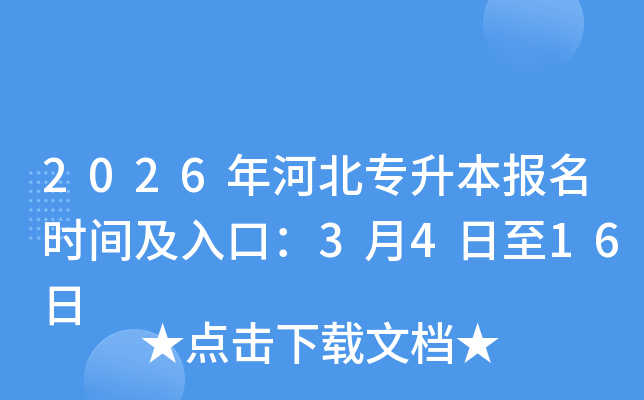 2026��ӱ�ר��������ʱ�估��ڣ�3��4����16��