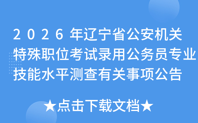 2026������ʡ������������ְλ����¼�ù���Աרҵ����ˮƽ����й������