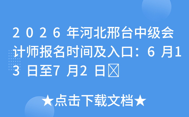 2026��ӱ���̨�м����ʦ����ʱ�估��ڣ�6��13����7��2��	