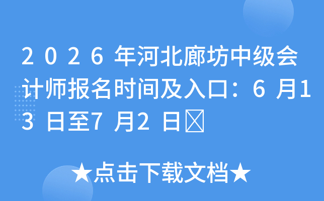 2026��ӱ��ȷ��м����ʦ����ʱ�估��ڣ�6��13����7��2��	