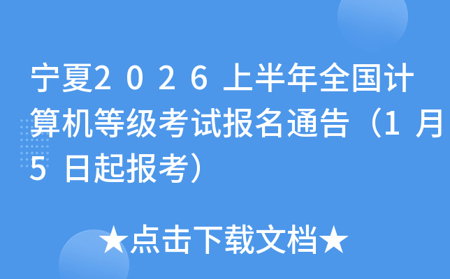 ����2026�ϰ���ȫ��������ȼ����Ա���ͨ�棨1��5���𱨿���