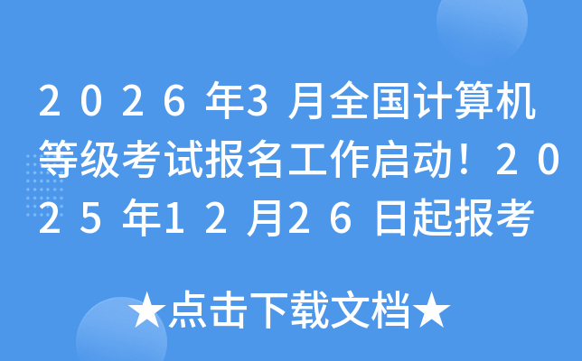 2026��3��ȫ��������ȼ����Ա�������������2025��12��26���𱨿�