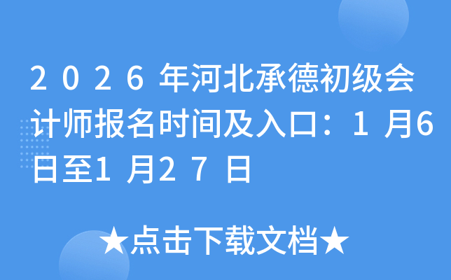 2026��ӱ��е³������ʦ����ʱ�估��ڣ�1��6����1��27��