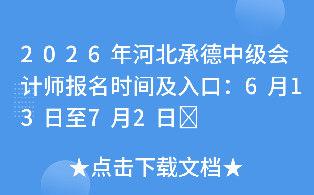 2026��ӱ��е��м����ʦ����ʱ�估��ڣ�6��13����7��2��	