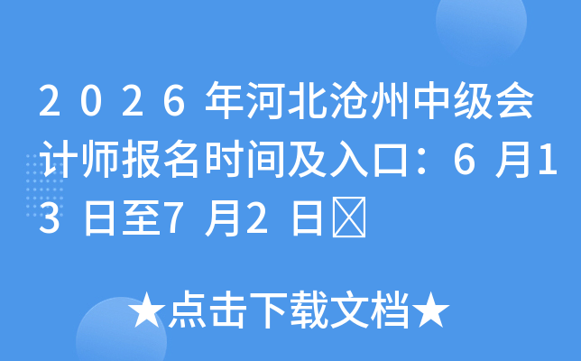 2026��ӱ������м����ʦ����ʱ�估��ڣ�6��13����7��2��	