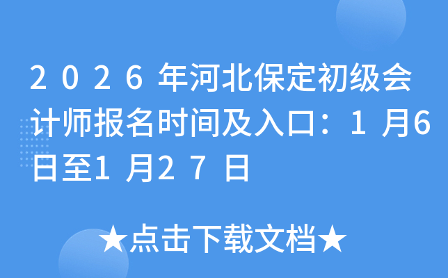 2026��ӱ������������ʦ����ʱ�估��ڣ�1��6����1��27��