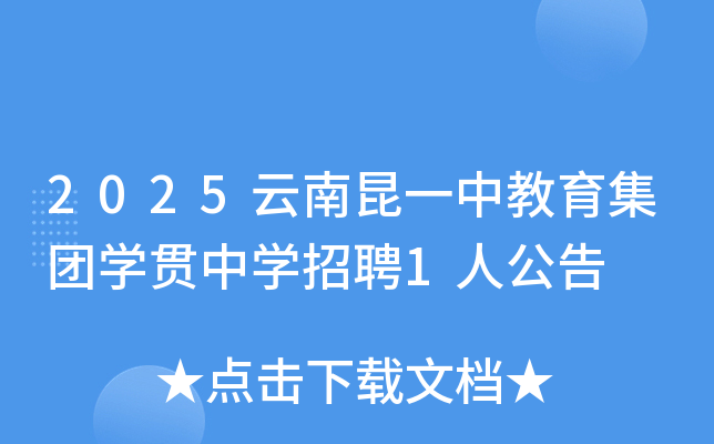 2025������һ�н�������ѧ����ѧ��Ƹ1�˹���