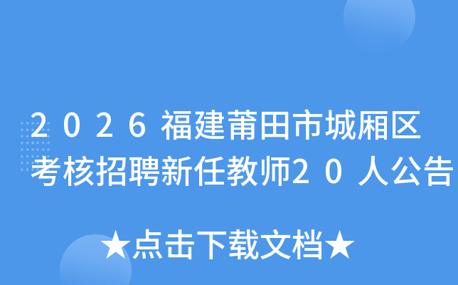 2026���������г�����������Ƹ���ν�ʦ20�˹���