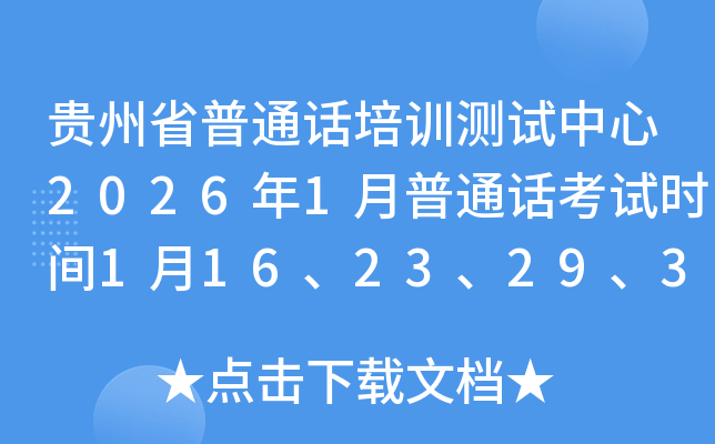 ����ʡ��ͨ����ѵ��������2026��1����ͨ������ʱ��1��16��23��29��30�� ����1��1����