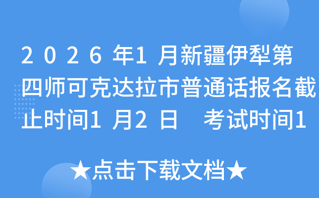 2026��1���½��������ʦ�ɿ˴�������ͨ��������ֹʱ��1��2�� ����ʱ��1��11��