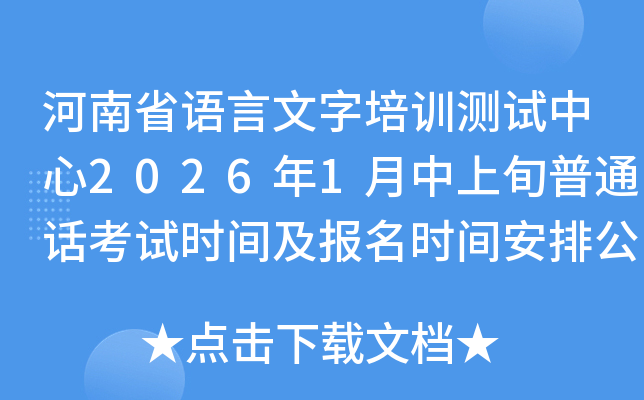 ����ʡ����������ѵ��������2026��1������Ѯ��ͨ������ʱ�估����ʱ�䰲�Ź���