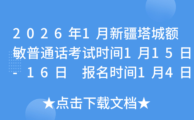 2026��1���½����Ƕ�����ͨ������ʱ��1��15��-16�� ����ʱ��1��4��-6��