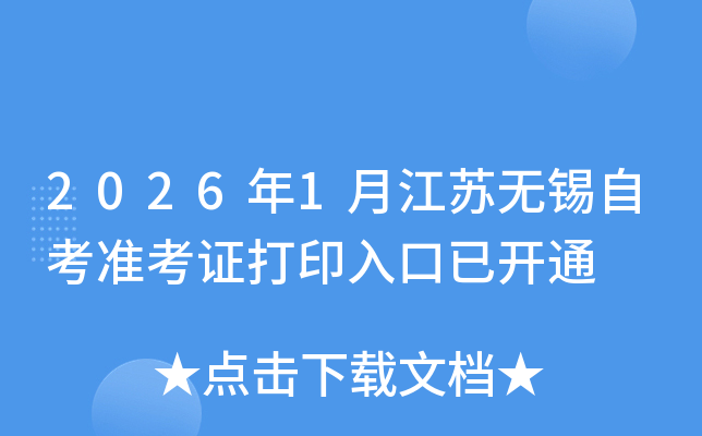 2026��1�½��������Կ�׼��֤��ӡ����ѿ�ͨ