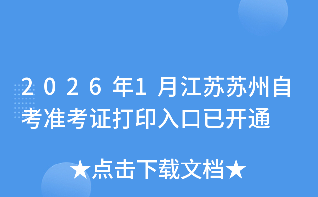 2026��1�½��������Կ�׼��֤��ӡ����ѿ�ͨ