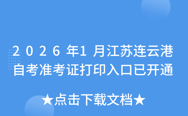 2026��1�½������Ƹ��Կ�׼��֤��ӡ����ѿ�ͨ