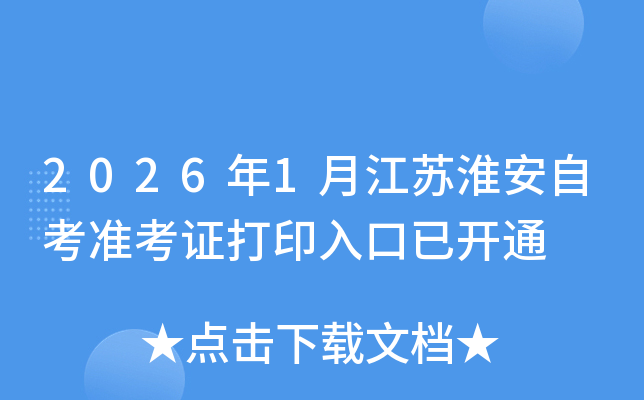 2026��1�½��ջ����Կ�׼��֤��ӡ����ѿ�ͨ