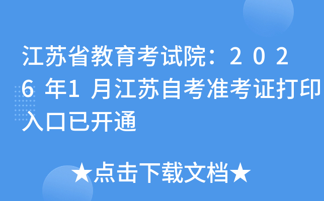 ����ʡ��������Ժ��2026��1�½����Կ�׼��֤��ӡ����ѿ�ͨ