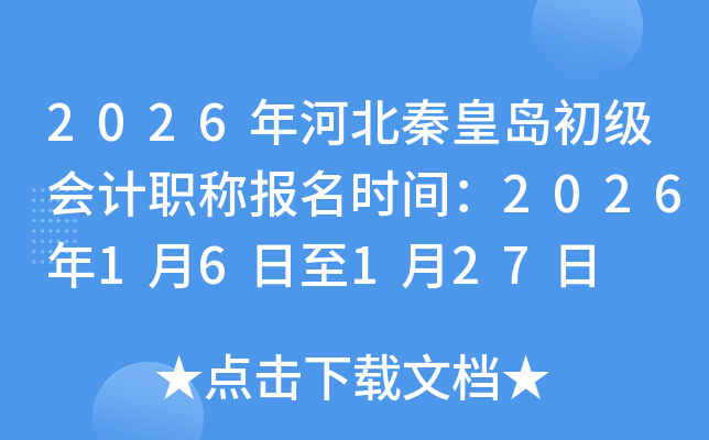 2026��ӱ��ػʵ��������ְ�Ʊ���ʱ�䣺2026��1��6����1��27��