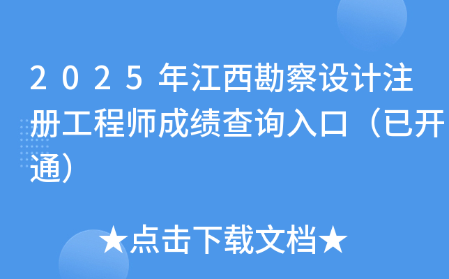 2025�꽭���������ע�Ṥ��ʦ�ɼ���ѯ��ڣ��ѿ�ͨ��