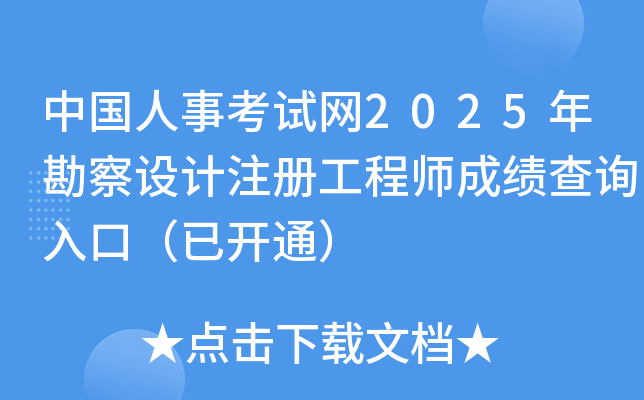 �й����¿�����2025�꿱�����ע�Ṥ��ʦ�ɼ���ѯ��ڣ��ѿ�ͨ��