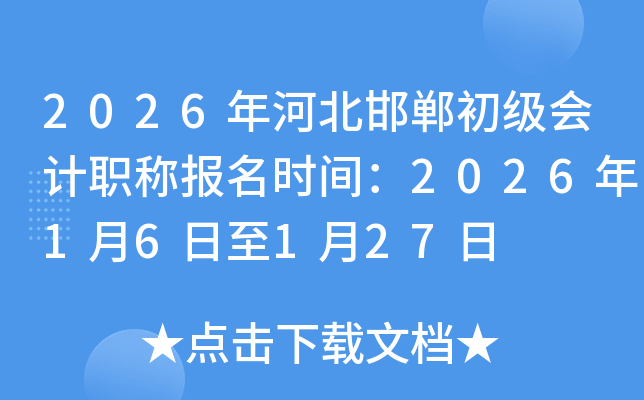 2026��ӱ������������ְ�Ʊ���ʱ�䣺2026��1��6����1��27��