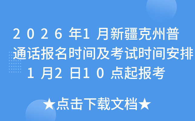 2026��1���½�������ͨ������ʱ�估����ʱ�䰲�� 1��2��10���𱨿�