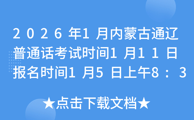 2026��1�����ɹ�ͨ����ͨ������ʱ��1��11�� ����ʱ��1��5������8:30��