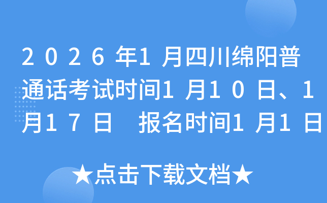 2026��1���Ĵ�������ͨ������ʱ��1��10�ա�1��17�� ����ʱ��1��1��9����